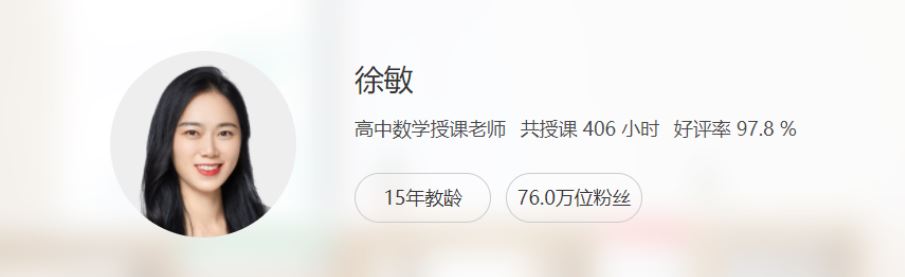 徐敏2024高考数学一轮复习暑秋联报暑假班 百度网盘分享