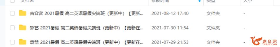 袁慧 2021暑假 高二英语暑假尖端班（更新中）课程视频百度云下载