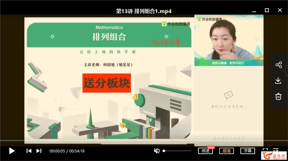 2021高考数学 何晓旭数学一轮复习985班课程视频百度云下载