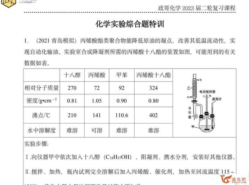 李政2023年高考化学二轮复习寒春联报 寒假班完结 百度网盘下载