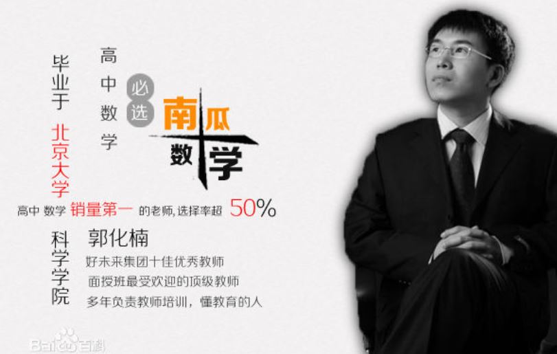 南瓜之高考数学年郭化楠【文科总复习】卡（一轮+二轮）等全集课程百度云下载
