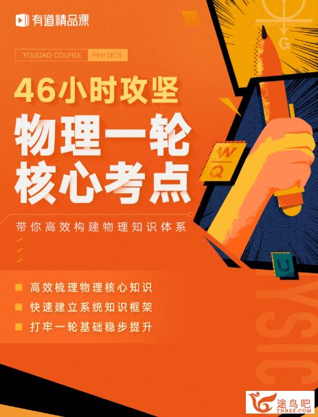【物理李楠】2020高考物理一轮复习联报班（目标双一流班）提高课程百度云下载