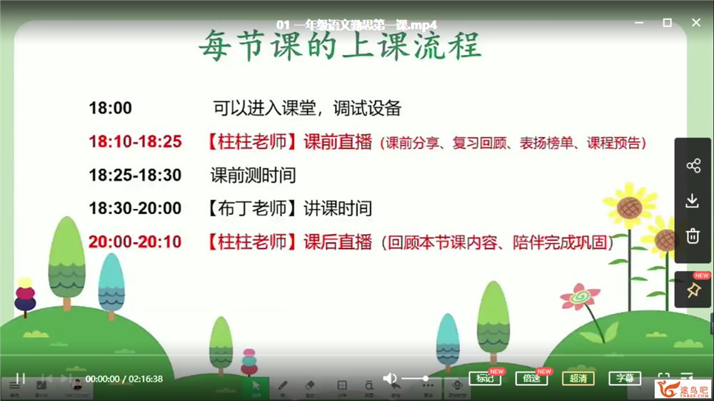 勤思在线-潘晓琳 2020 秋 一年级语文秋季培训班 上课程视频百度云下载
