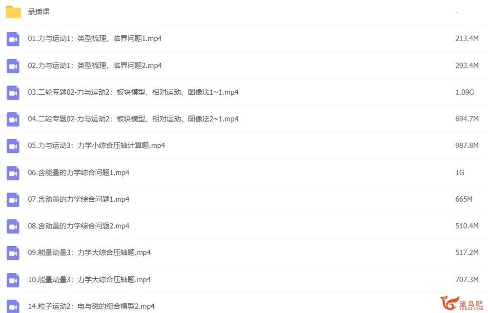 坤哥2023年高考物理二轮复习寒春联报 二轮寒假班更新完毕三轮 百度网盘下载