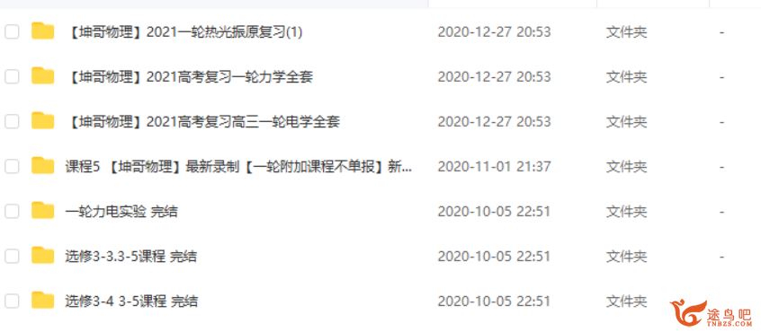 2021高考物理 坤哥物理一轮复习联报课程视频百度云下载
