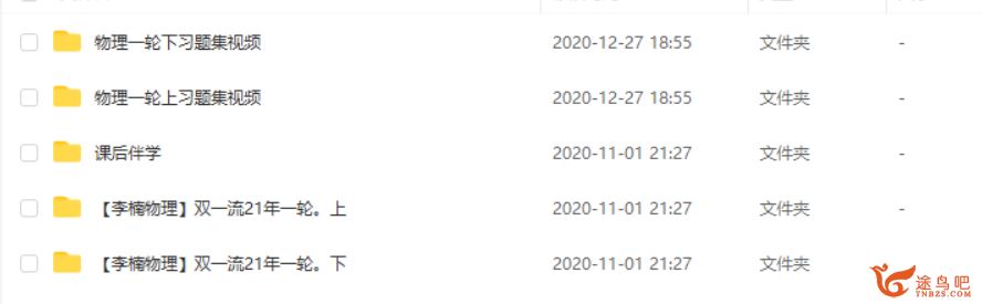 2021高考物理 李楠物理一轮复习目标双一流班课程资源百度云下载