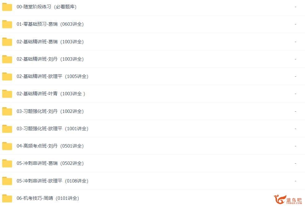 2022年税务师全套网课 刘丹 叶青9大篇章84G高清视频带讲义合集完整版 百度网盘分享