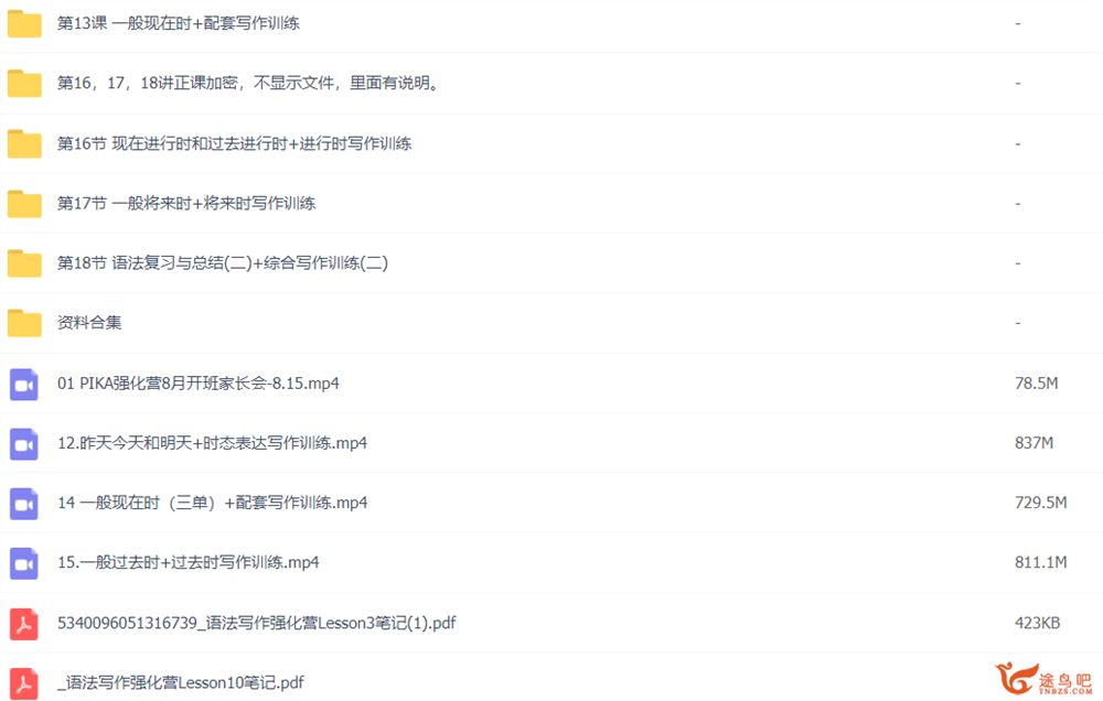 褚帅初中英语语法 褚连一语法写作强化营 18节带讲义