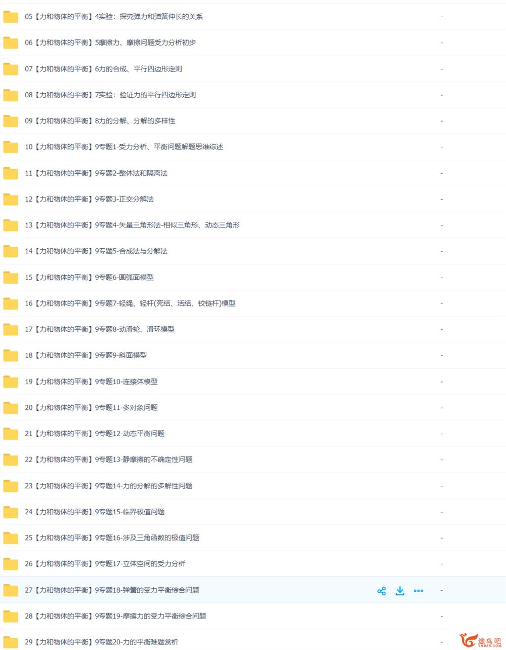坤哥物理 高一物理必修一+必修二全套159讲 视频+PDF讲义