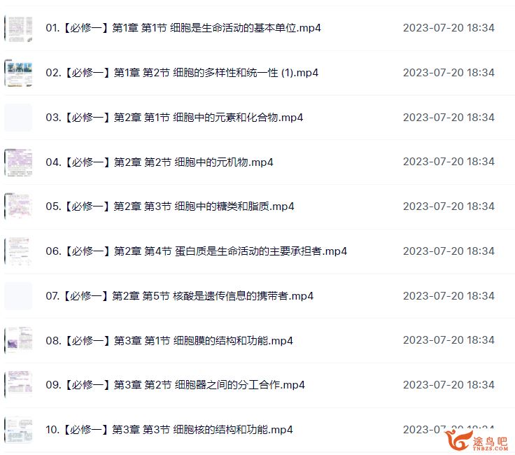 李林2024年高考生物一轮暑秋联报直播课 百度网盘下载