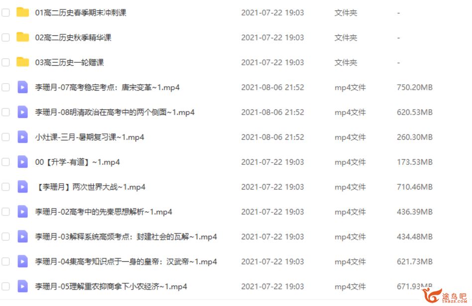 2022高考历史 李珊月高考历史一轮复习暑秋联报班课程视频百度云下载