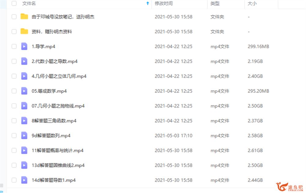 2021高考数学 邓诚数学二轮复习985班课程视频百度云下载