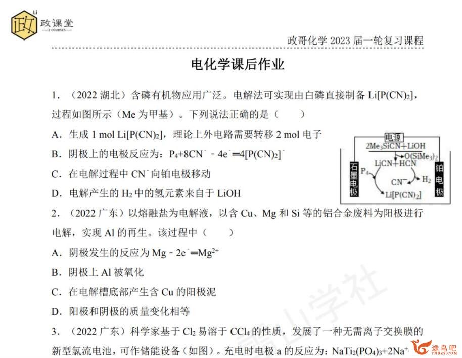 李政2023高考化学一轮复习暑秋联报 暑假班完结秋季班 百度网盘下载
