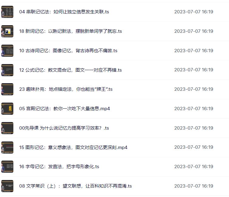 李威引爆孩子高效记忆，学得快，记得牢，考得好 百度网盘分享