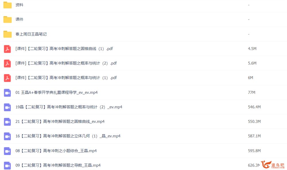 王晶2022高考数学二轮复习寒春联报 春季班