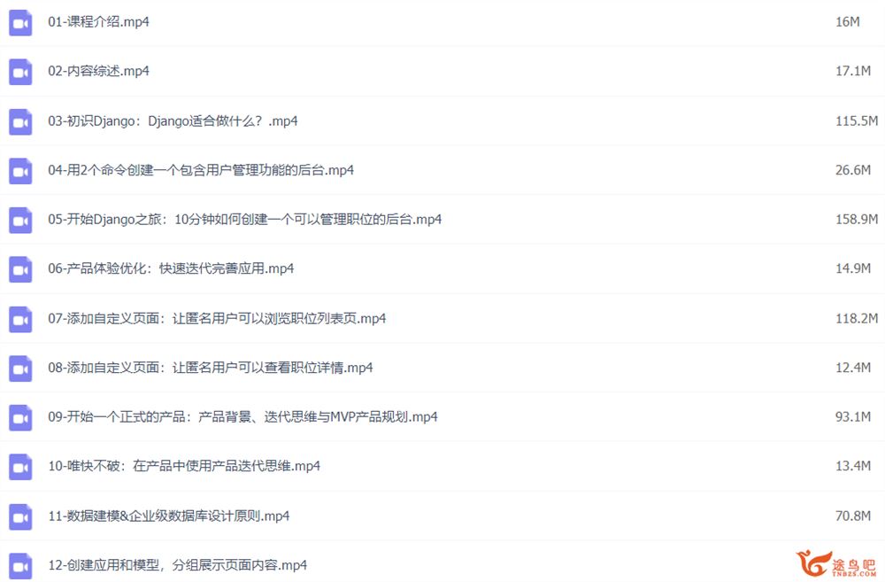 极客时间 Django快速开发实战76讲完结百度网盘