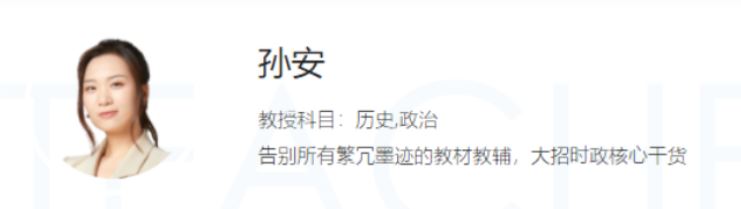 孙安2022高考政治一二阶段全程班 第二阶段