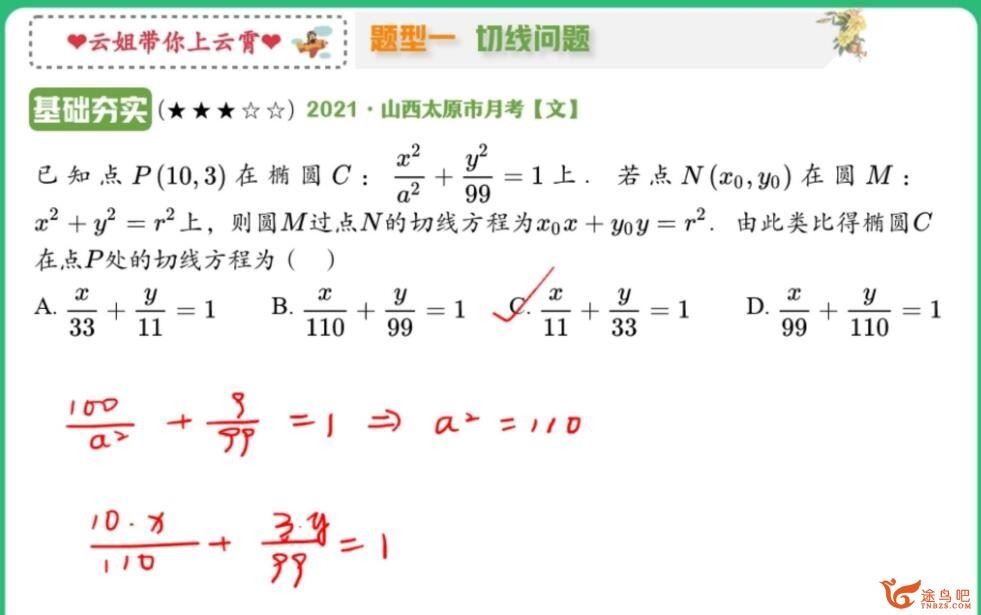 谭梦云2023年高考数学A+二轮复习寒春联报寒假班更新完毕 春季班 百度网盘分享