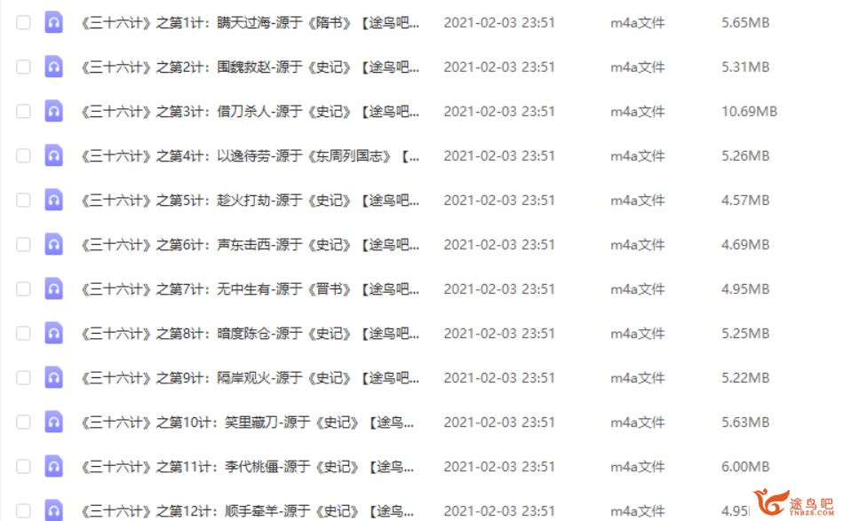 给孩子的《三十六计》历史故事【完结】音频合集百度云下载