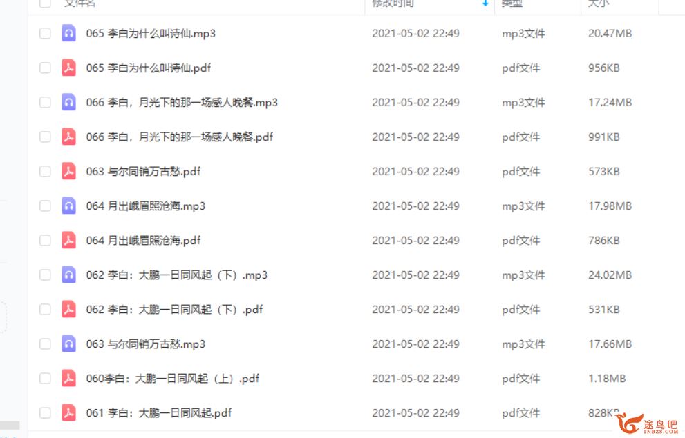 【完结】六神磊磊读唐诗合集（上中下篇） 音频资源百度云下载