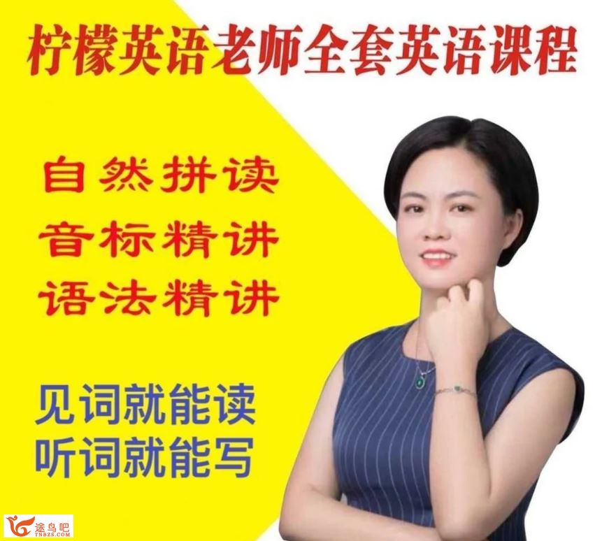 柠檬老师-全能英语(三合一）120讲完整版 百度网盘下载