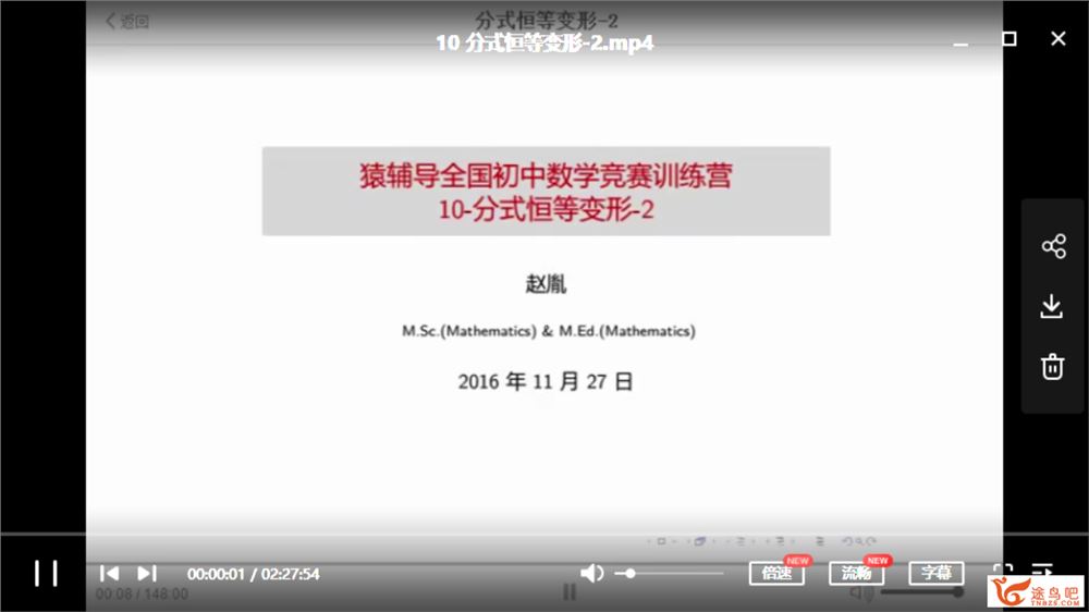 某辅导 赵胤 全国初中数学竞赛训练营课程视频百度网盘下载
