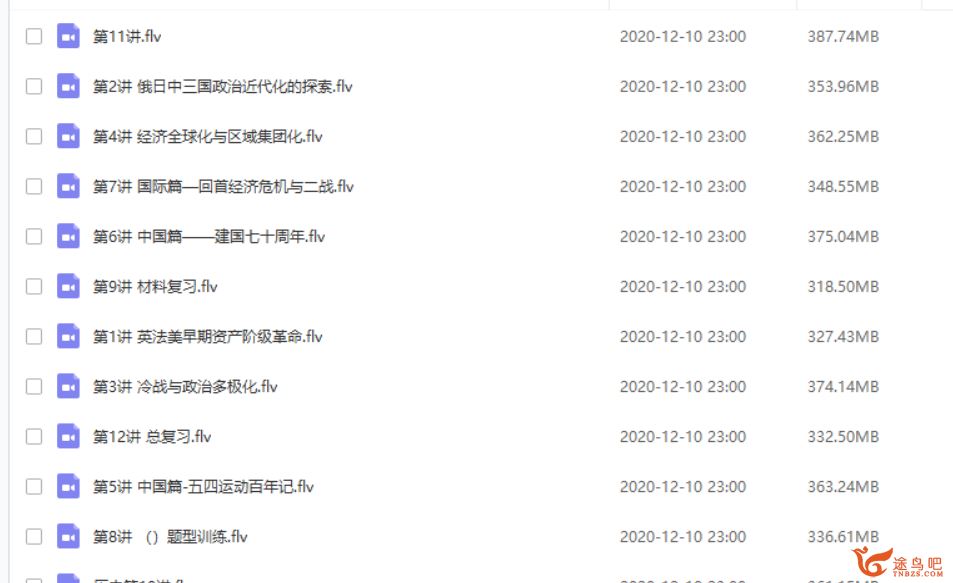 付博 2019春中考历史直播菁英班（人教版12讲带讲义）课程视频百度云下载