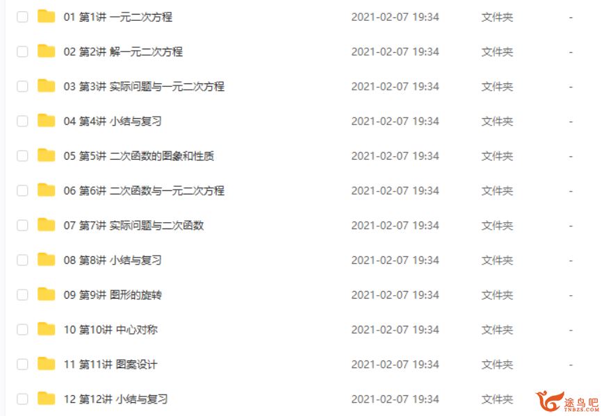 某门中学 王志轩 初中数学九年级上资源合集百度云下载