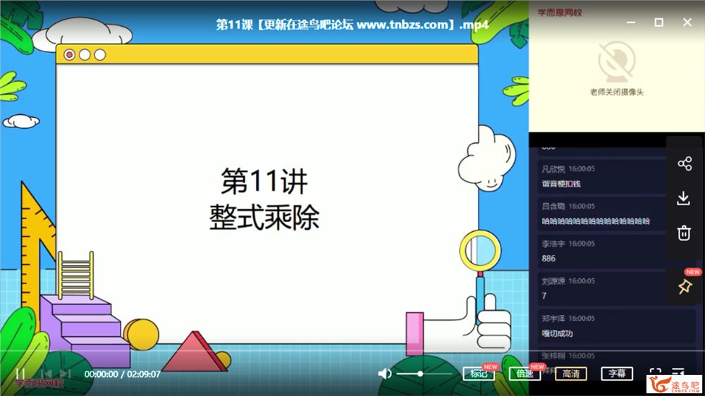 朱韬 2020秋 初一数学秋季直播目标班全国版（16讲带讲义）课程视频百度云下载