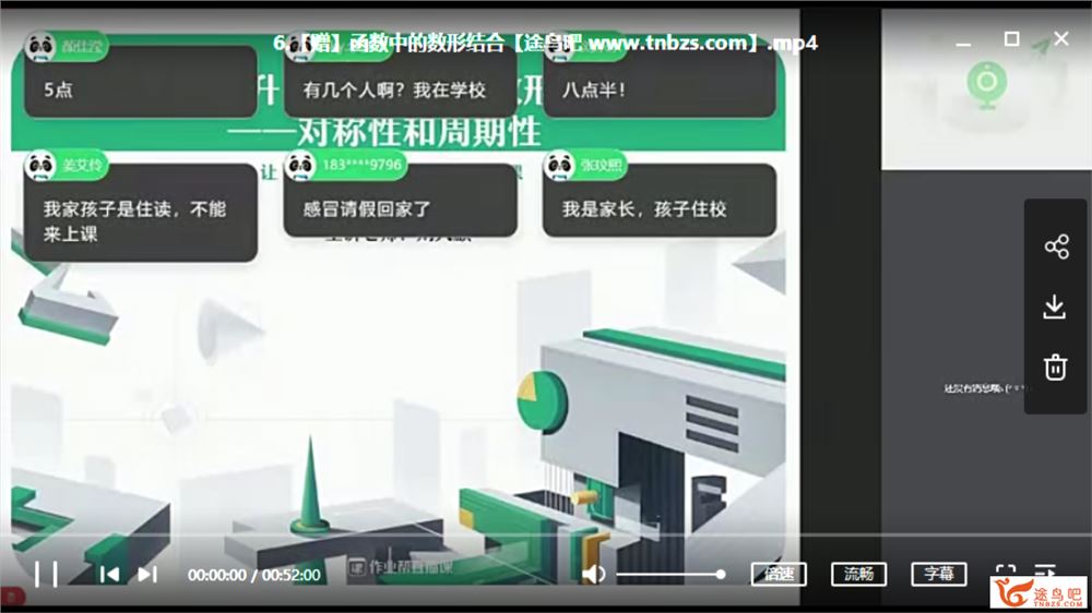ZYB 刘天麒 2020秋 快数学.高一数学尖端班(19讲带讲义资料课程视频百度云下载