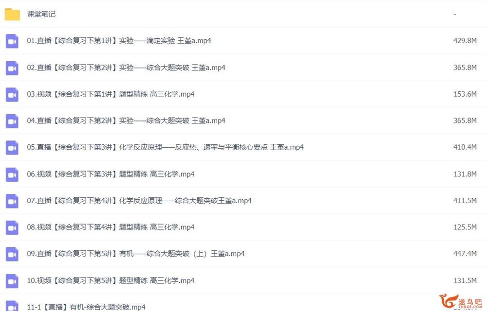 王堇2023年高考化学A二轮复习寒春联报 春季班 密训班 百度网盘下载