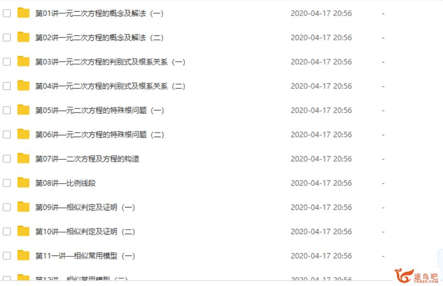 学而思 朱韬 初二数学年卡联赛班（联赛班)【70讲带讲义】课程视频合集百度云下载