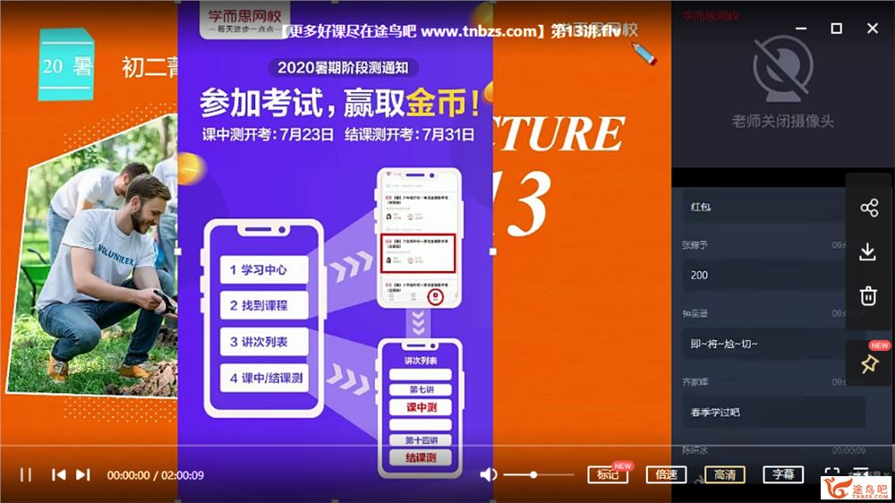 刘飞飞 2020暑 初二英语箐英班（14讲完结带讲义）课程视频百度云下载