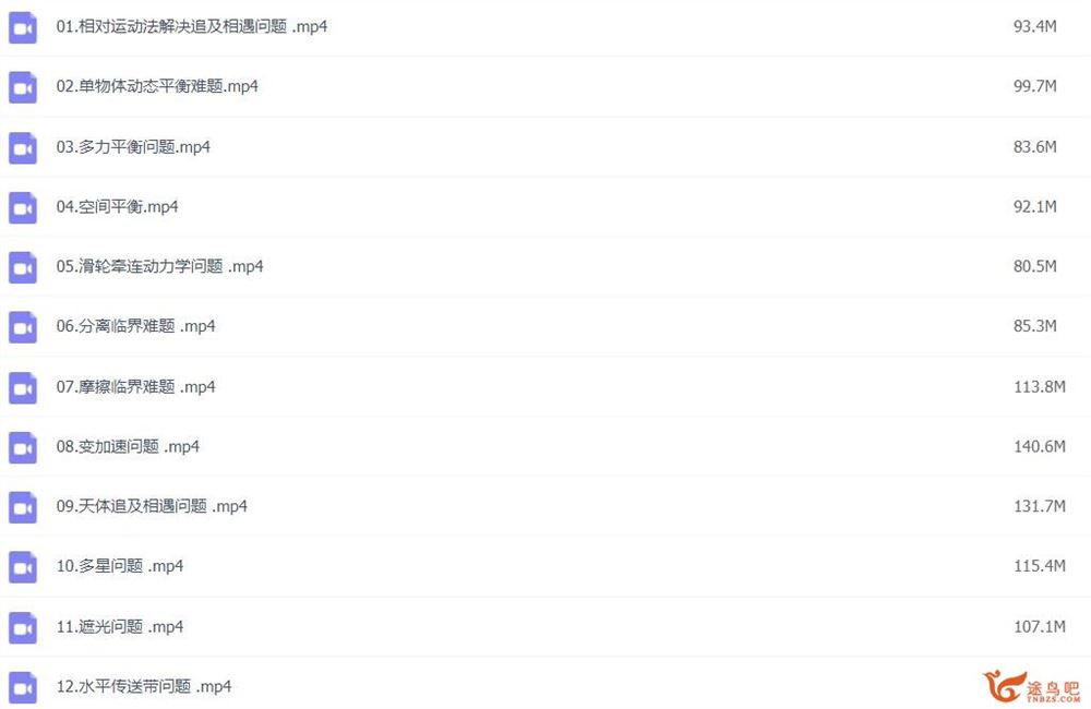 刘杰2023年高考物理二轮复习寒春联报 二轮知识视频 百度网盘分享