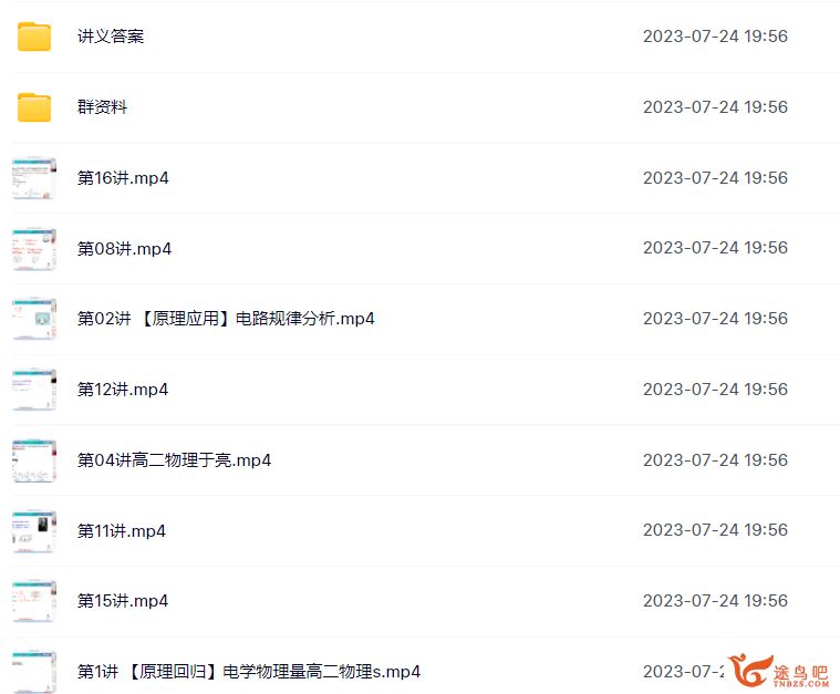 于亮 2021秋 高二物理直播班 目标S全国版 16讲完结带讲义 百度网盘