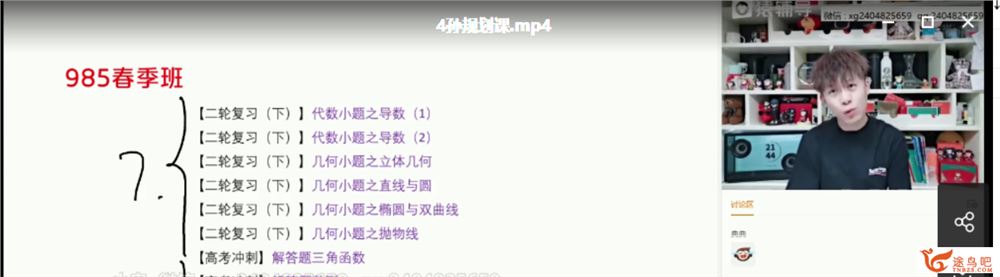 2021高考数学 孙明杰数学二三轮复习985班课程资源百度云下载