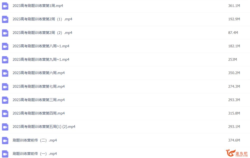 邓诚2023高考数学一轮复习联报 刷题训练营更新9周