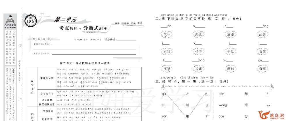 2021春王朝霞考点实时梳理卷 小学语文1-6下册 期中期末真题 百度网盘下载