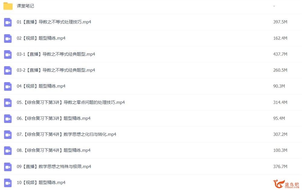 谭梦云2023年高考数学A+二轮复习寒春联报 春季班 密训班 百度网盘下载