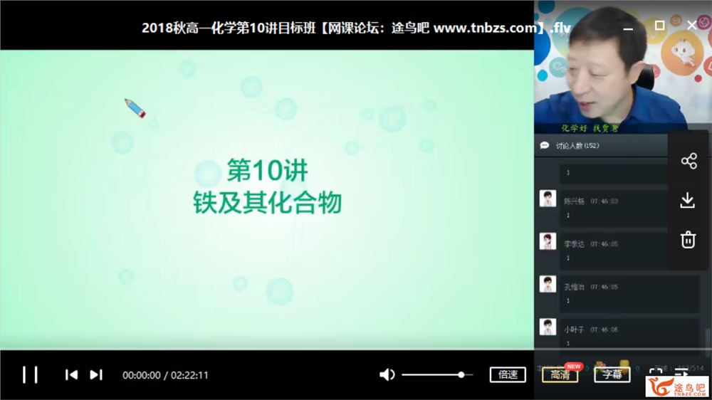 某而思 贾世增 2018年秋季 高一化学直播目标班（课改）课程视频百度云下载