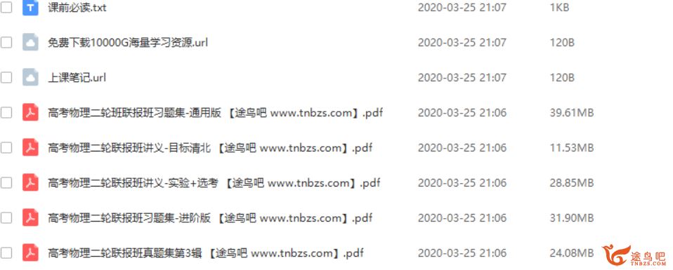 有道【刘杰物理】2020高考物理 刘杰物理二轮复习联报之目标班课程视频合集百度云下载