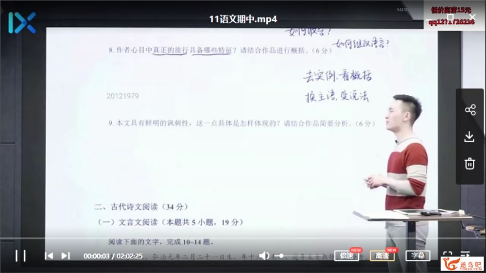 LX高考2021高考语文 陈焕文语文一轮复习联报班资源合集百度云下载