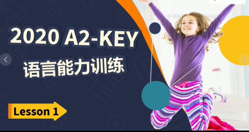 学而思培优-新版2020 KET PET能力特训班(有讲义)