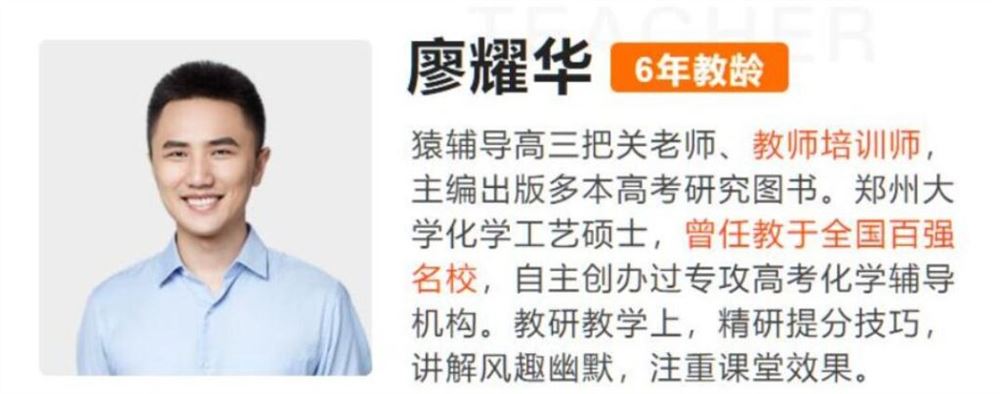 廖耀华2023高考化学二轮复习寒春联报 春季班 百度网盘下载 百度网盘下载