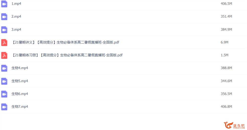陆巍巍 2021暑 高二生物暑假目标A＋班[完结]-百度云下载