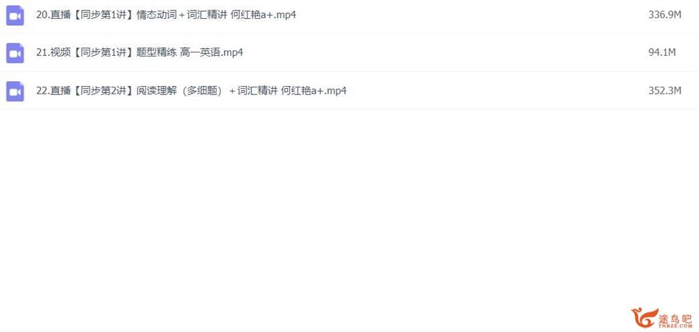何红艳2023春 高一英语春季尖端班 百度网盘分享