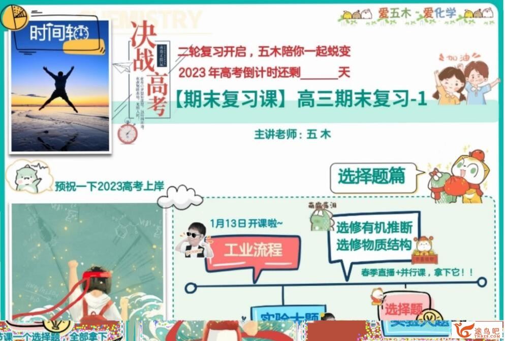 林森2023年高考化学S班二轮复习寒春联报 寒假班完结春季班百度网盘下载