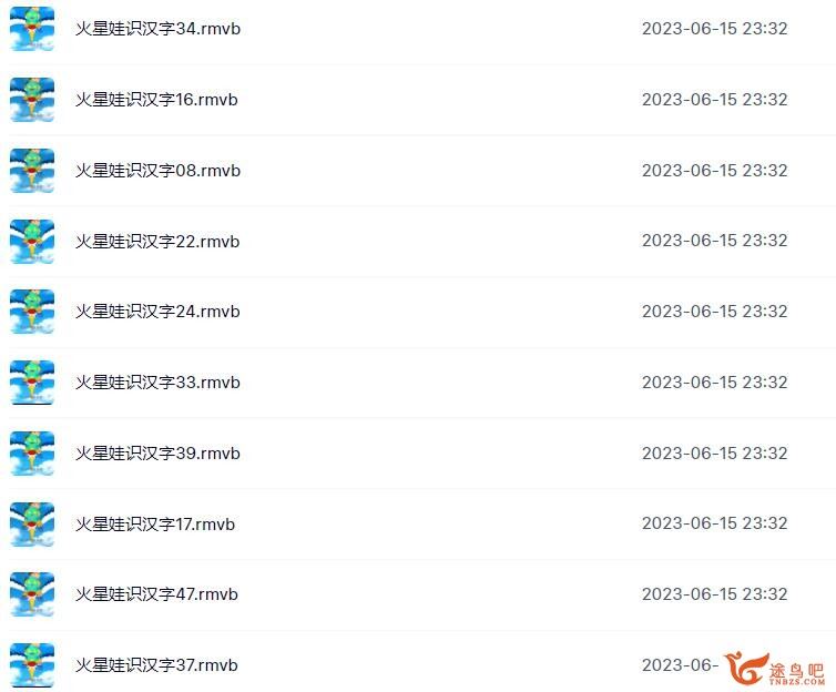 火星娃识汉字 幼儿识字动画片 52集百度网盘下载