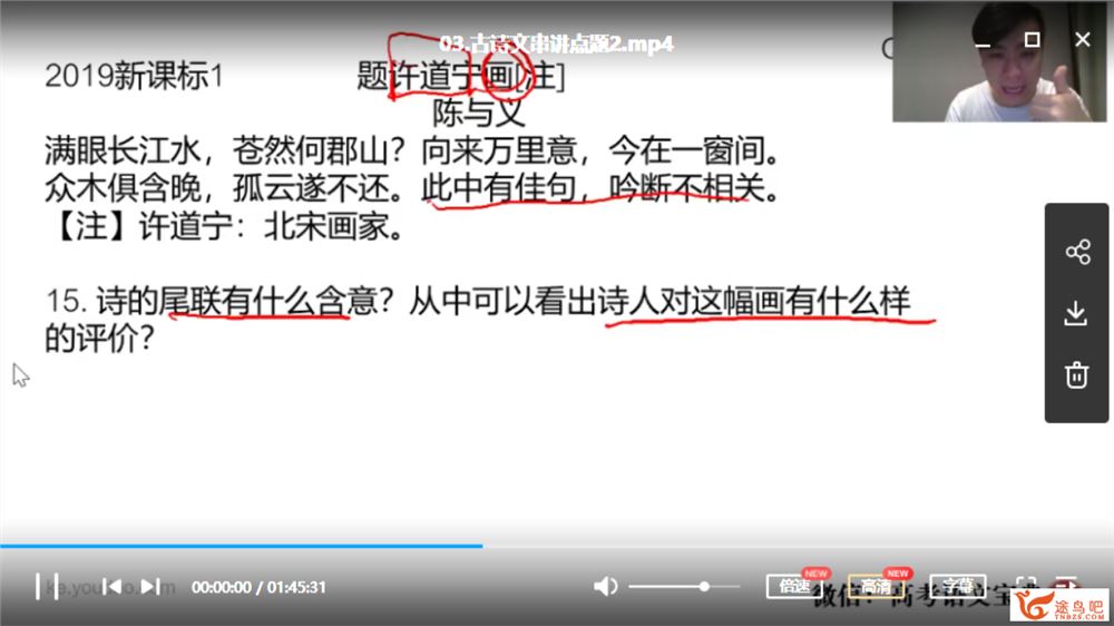 有道精品课2020高考 董腾语文三轮冲刺点题班课程视频百度云下载