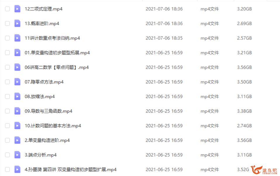 孙墨漪 2021春 高二数学春季目标班（更新中）课程视频百度云下载